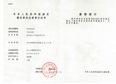 南京南宫ng28海关证