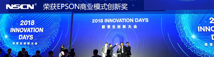 爱普生晶振晶体代理商大会商业模式创新奖-南宫ng28电子