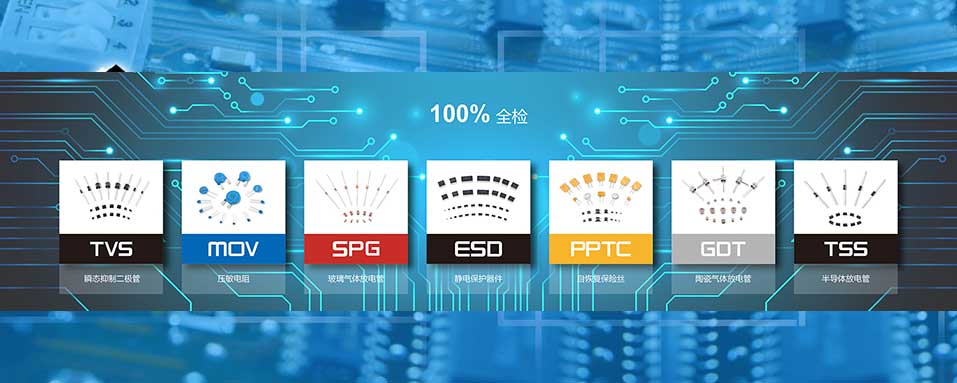 君耀保护元器件代理商-南宫ng28电子